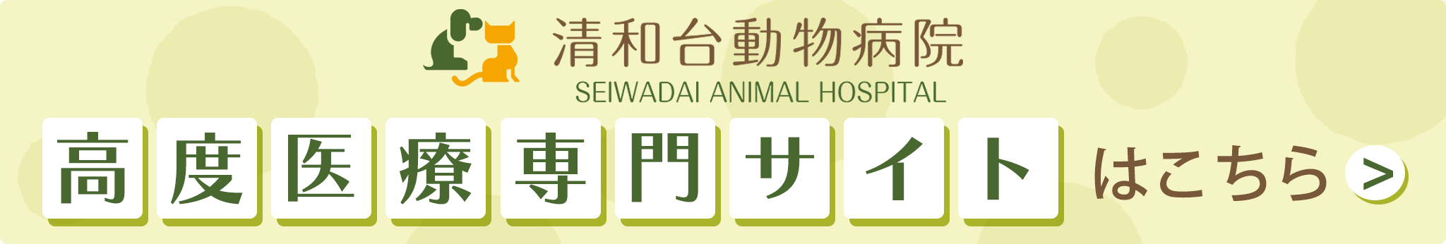 高度医療サイト