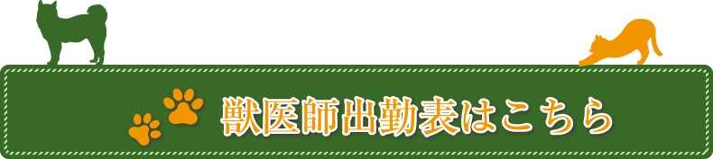 川西市清和台東・清和台動物病院