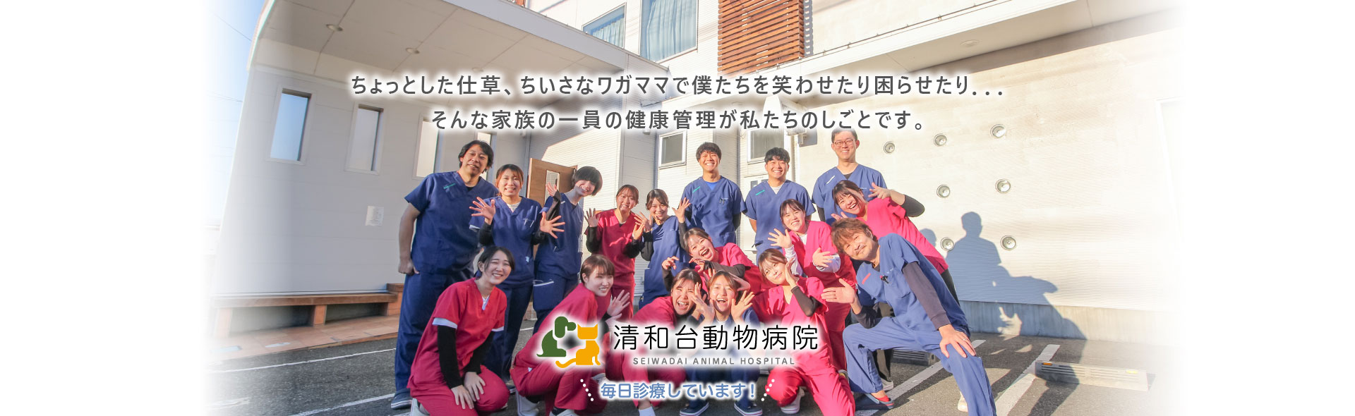 川西市清和台東・清和台動物病院